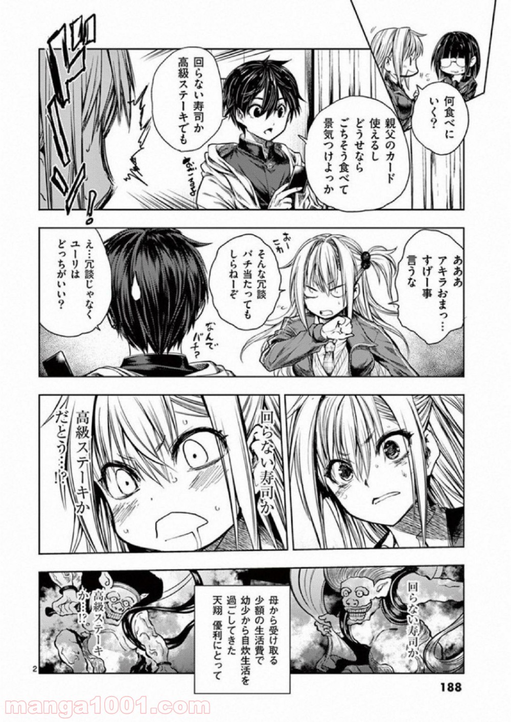出会って5秒でバトル 第80.5話 - Page 2