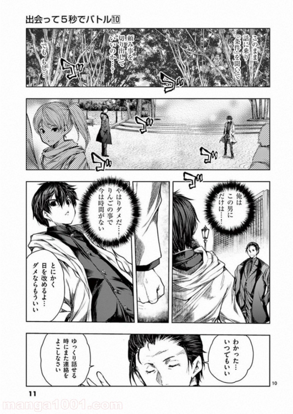 出会って5秒でバトル 第81話 - Page 11