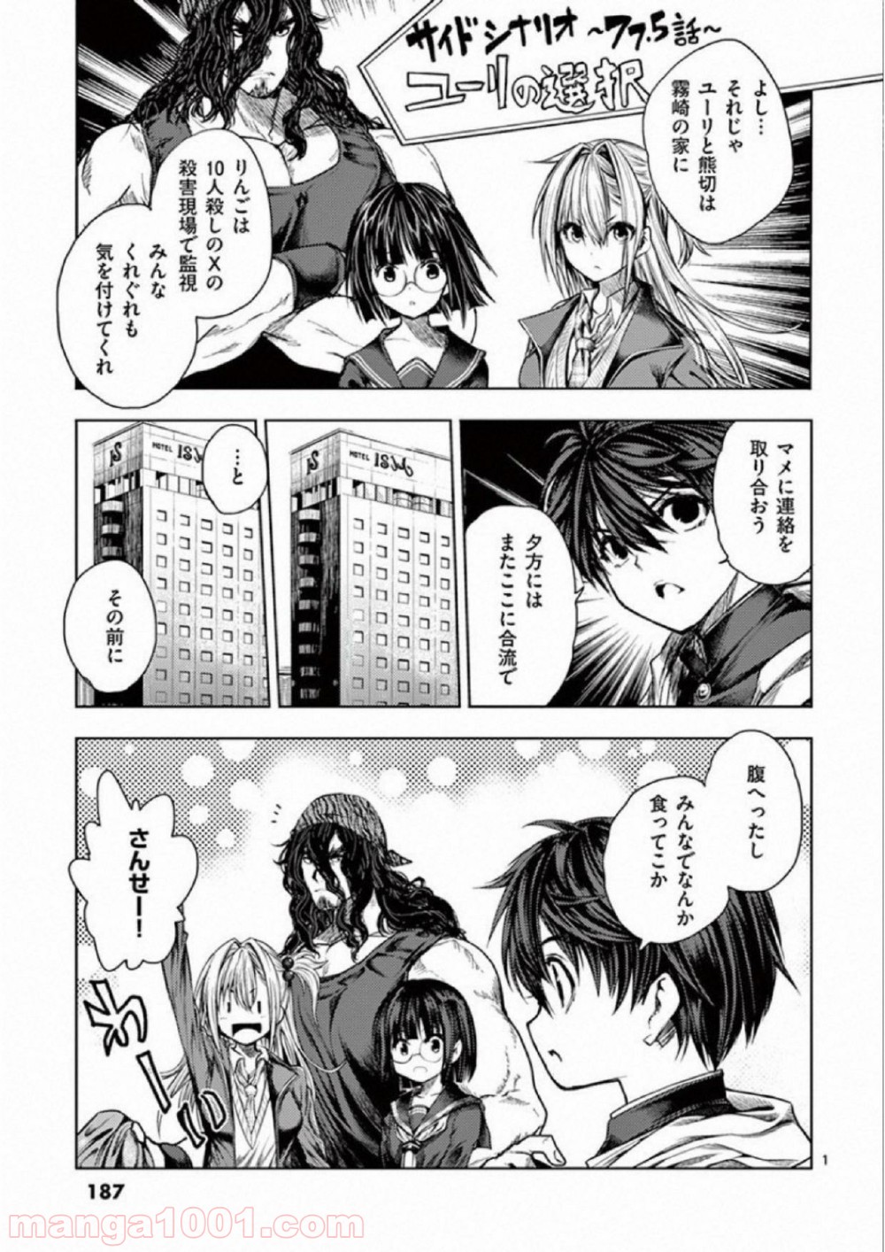 出会って5秒でバトル 第80.5話 - Page 1