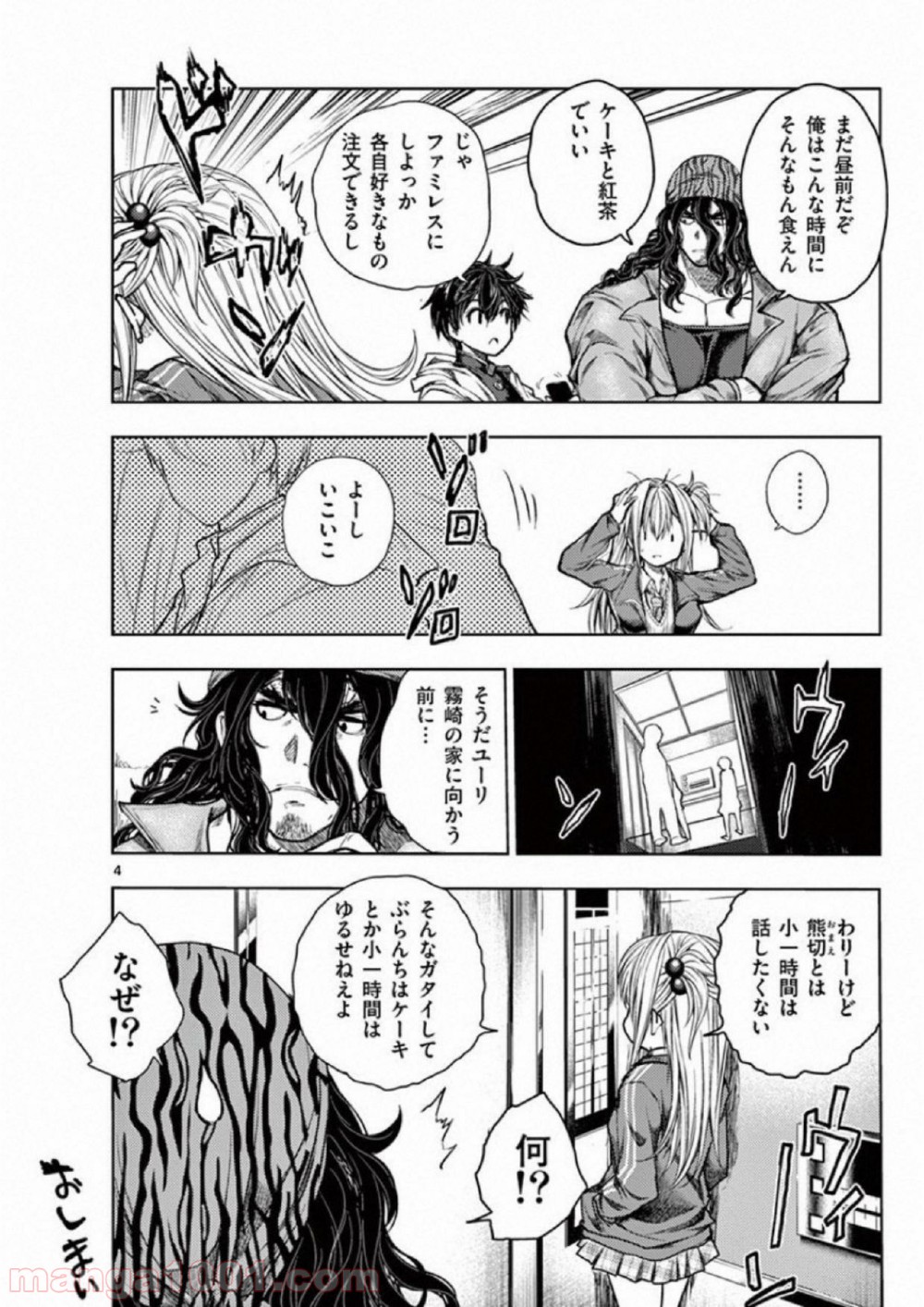 出会って5秒でバトル 第80.5話 - Page 4