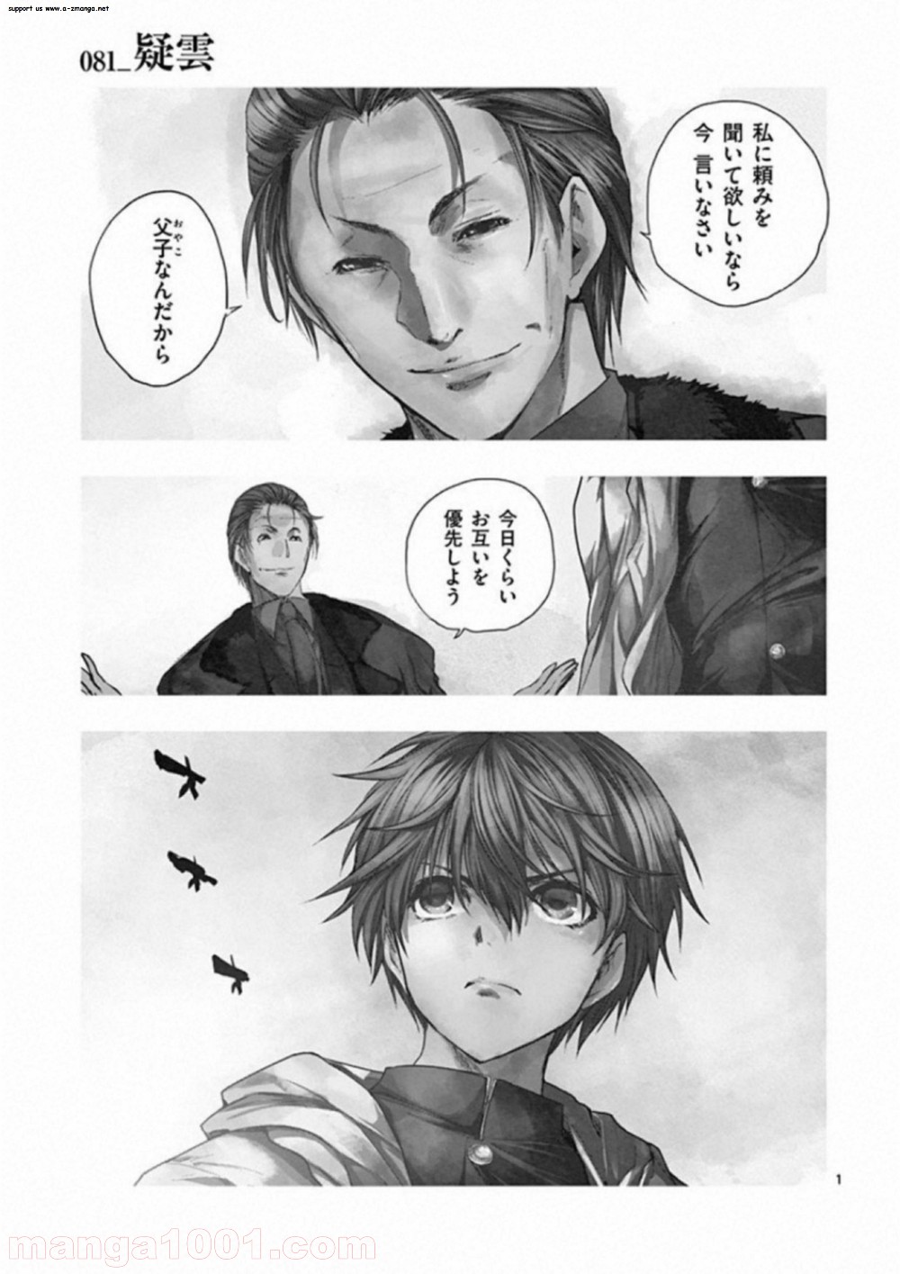 出会って5秒でバトル 第81話 - Page 2