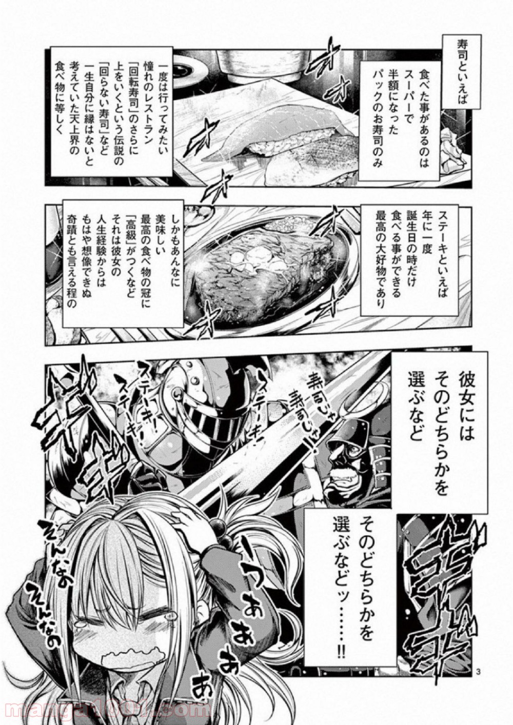 出会って5秒でバトル 第80.5話 - Page 3