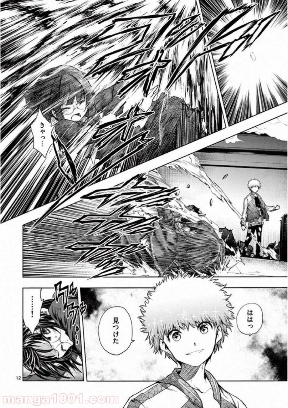 出会って5秒でバトル 第79話 - Page 12