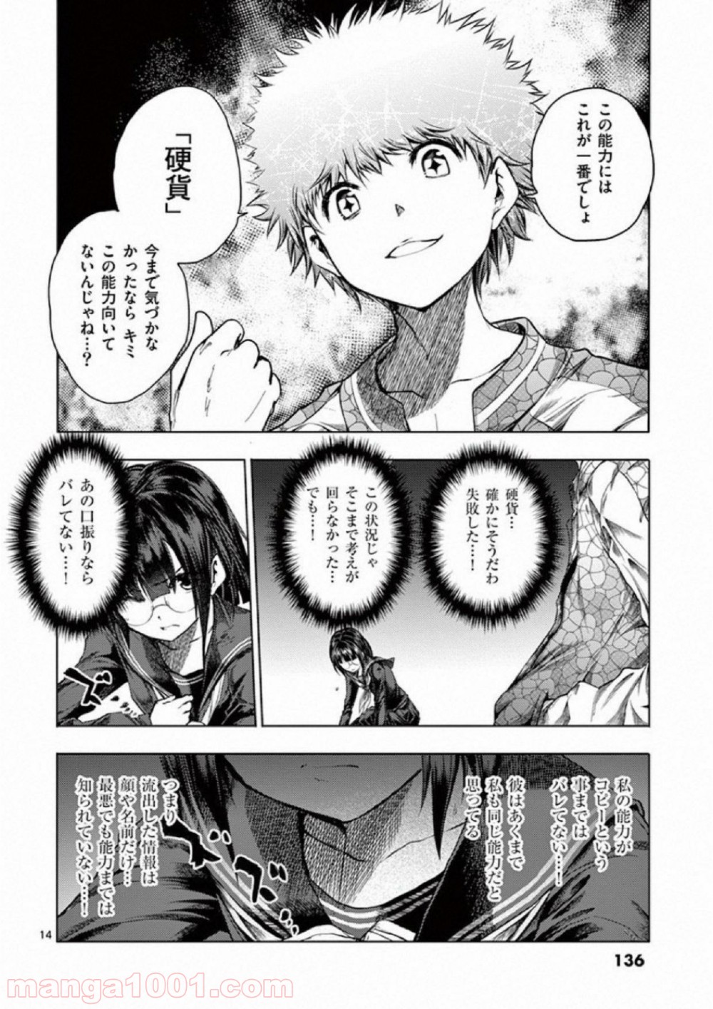 出会って5秒でバトル 第79話 - Page 14