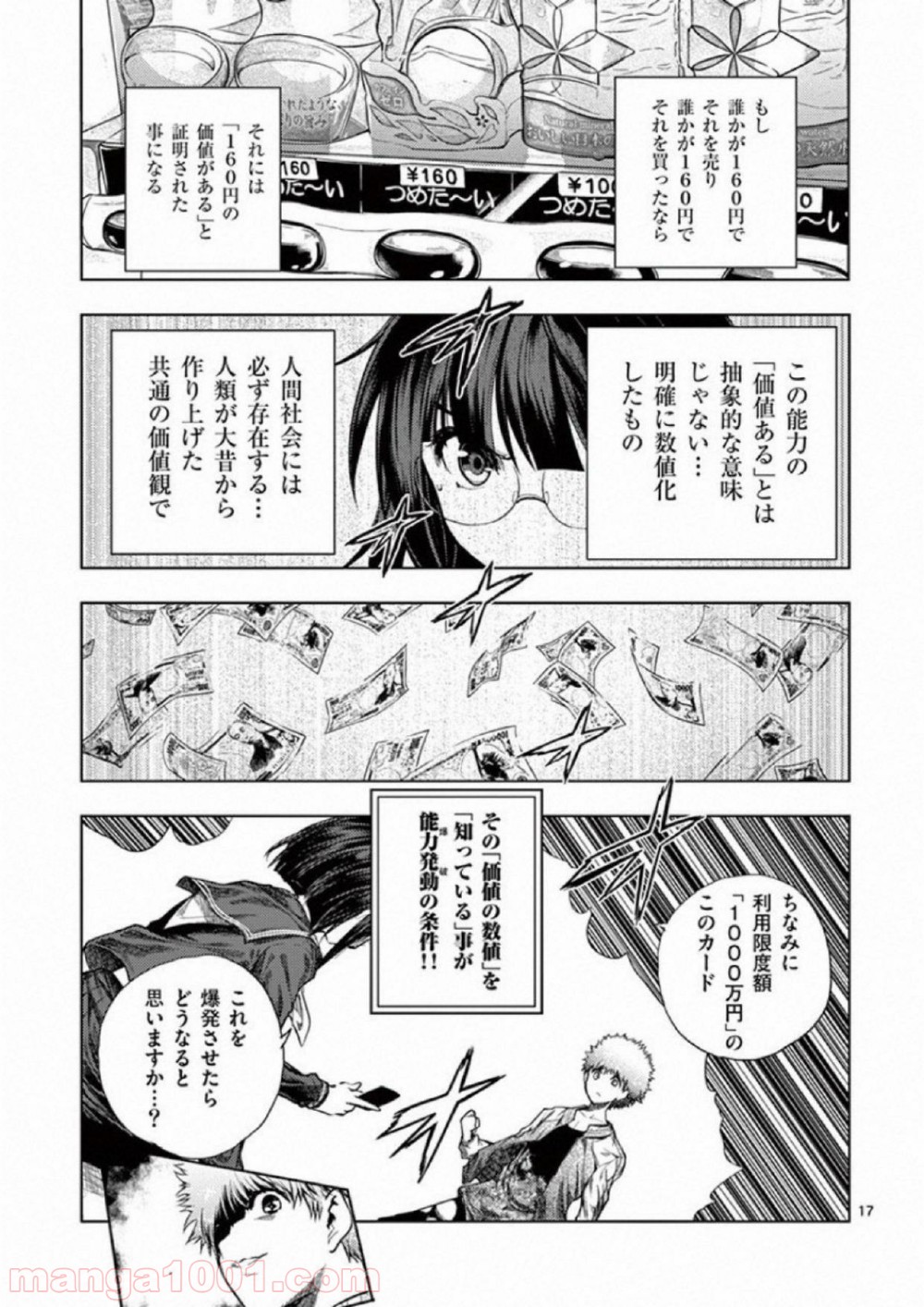 出会って5秒でバトル 第79話 - Page 17