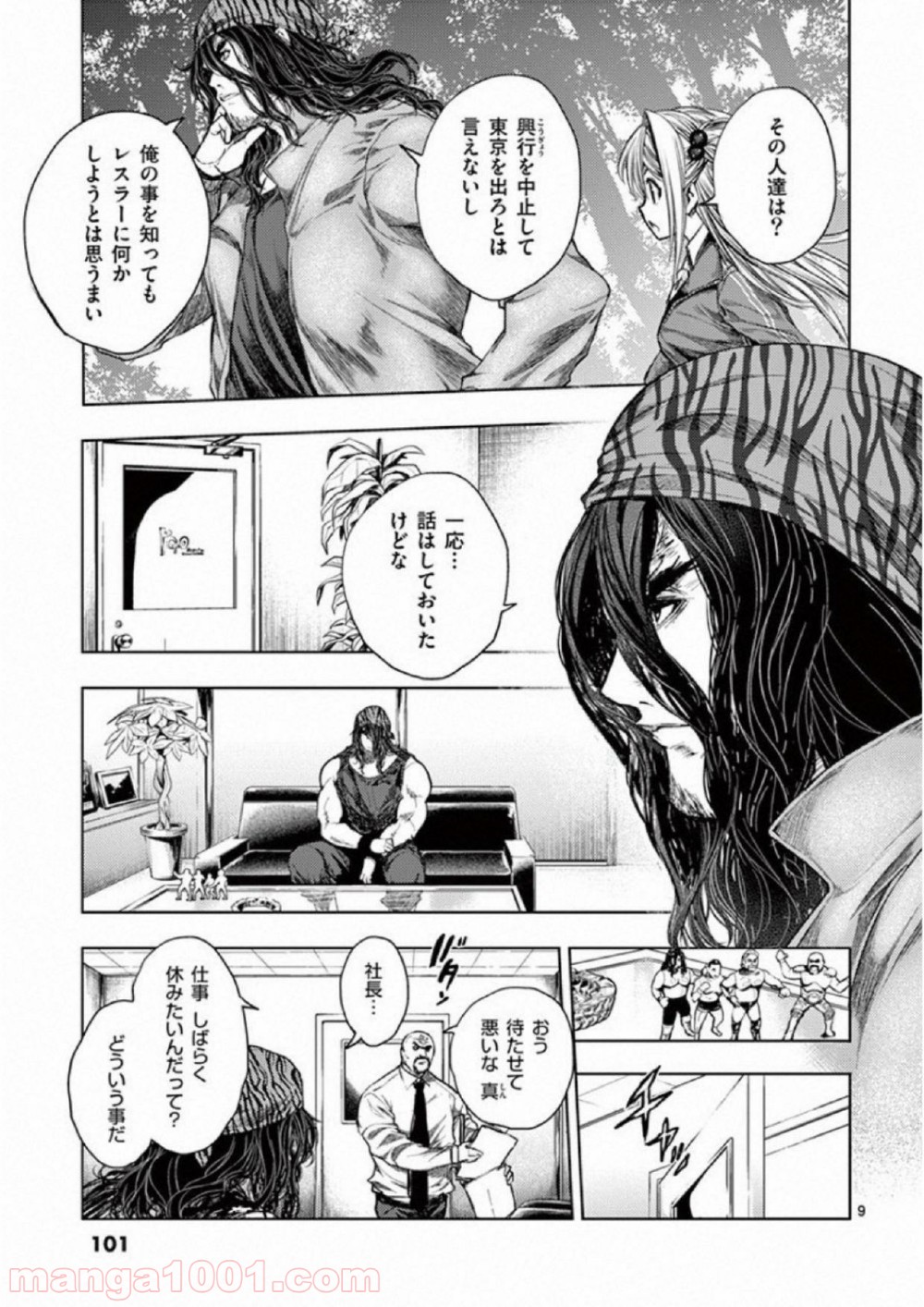 出会って5秒でバトル 第78話 - Page 9