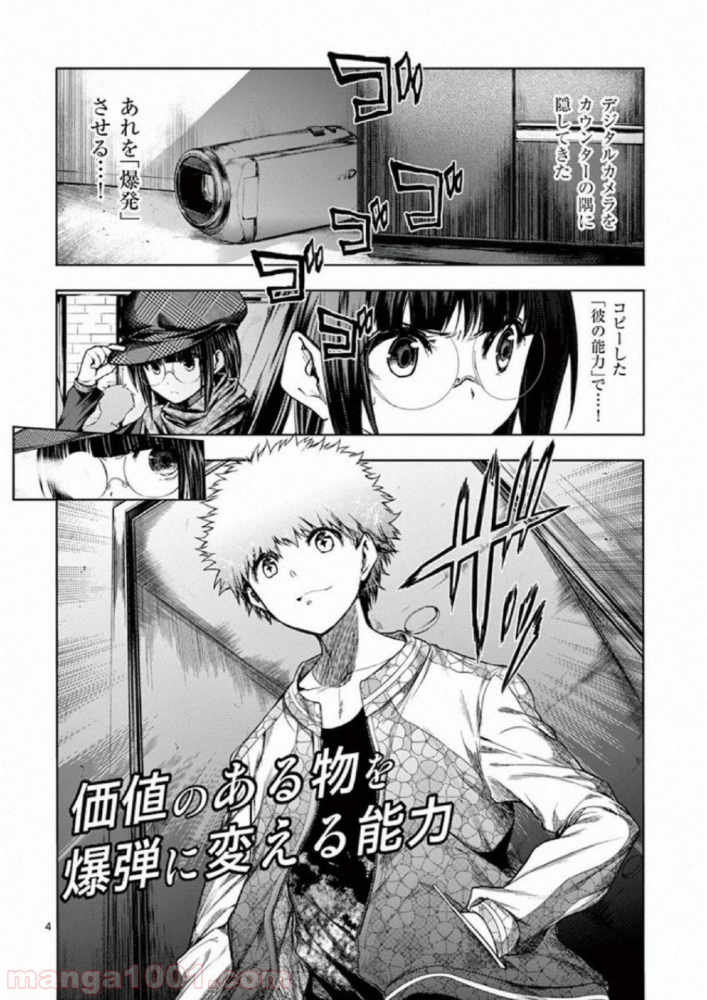 出会って5秒でバトル 第79話 - Page 4