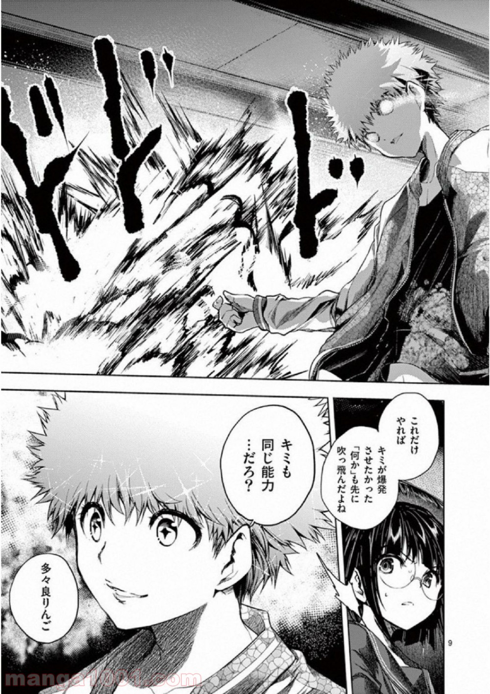 出会って5秒でバトル 第79話 - Page 9