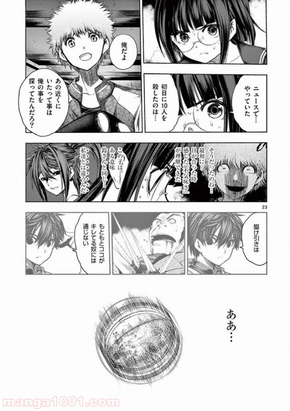 出会って5秒でバトル 第79話 - Page 23