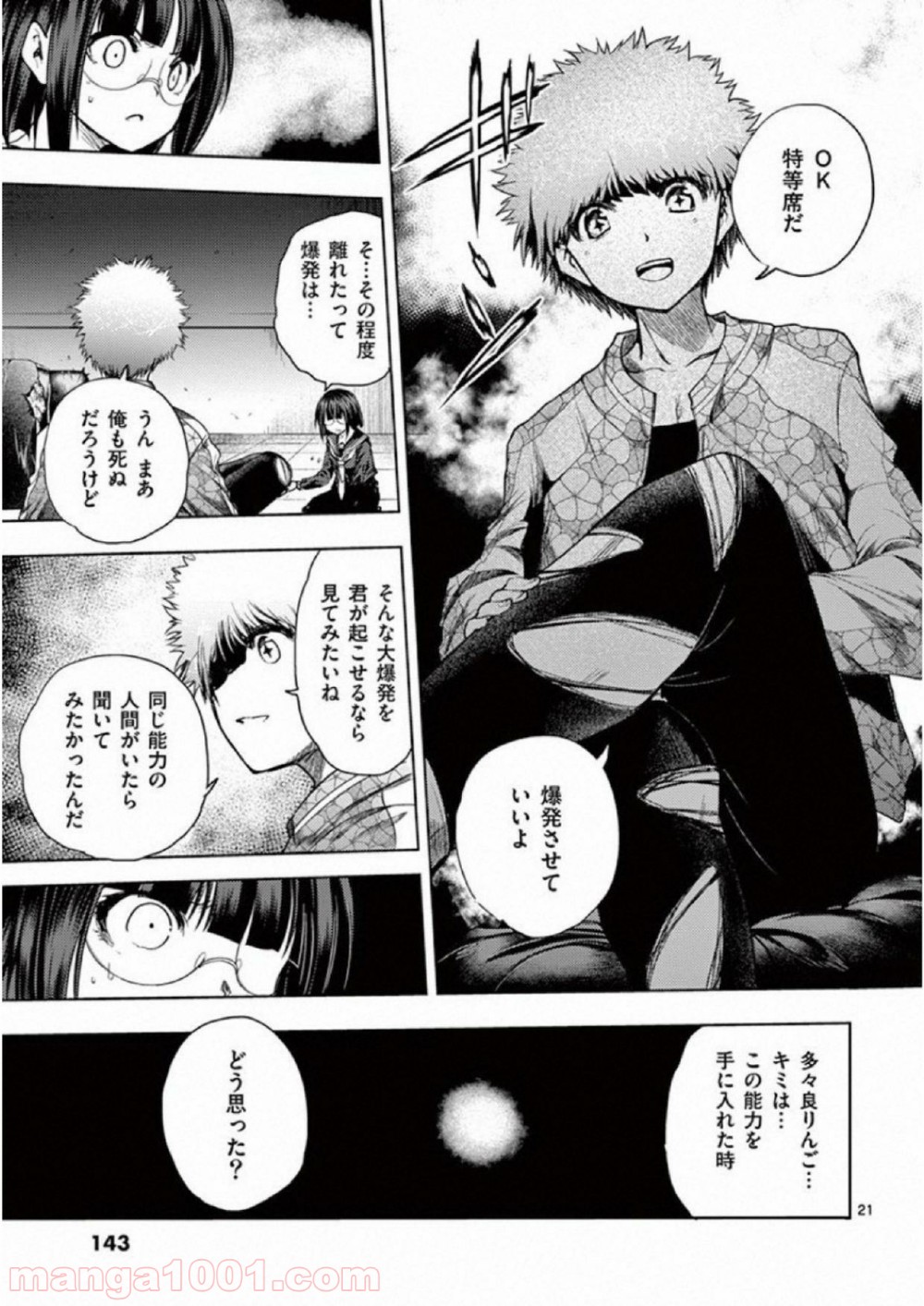 出会って5秒でバトル 第79話 - Page 21