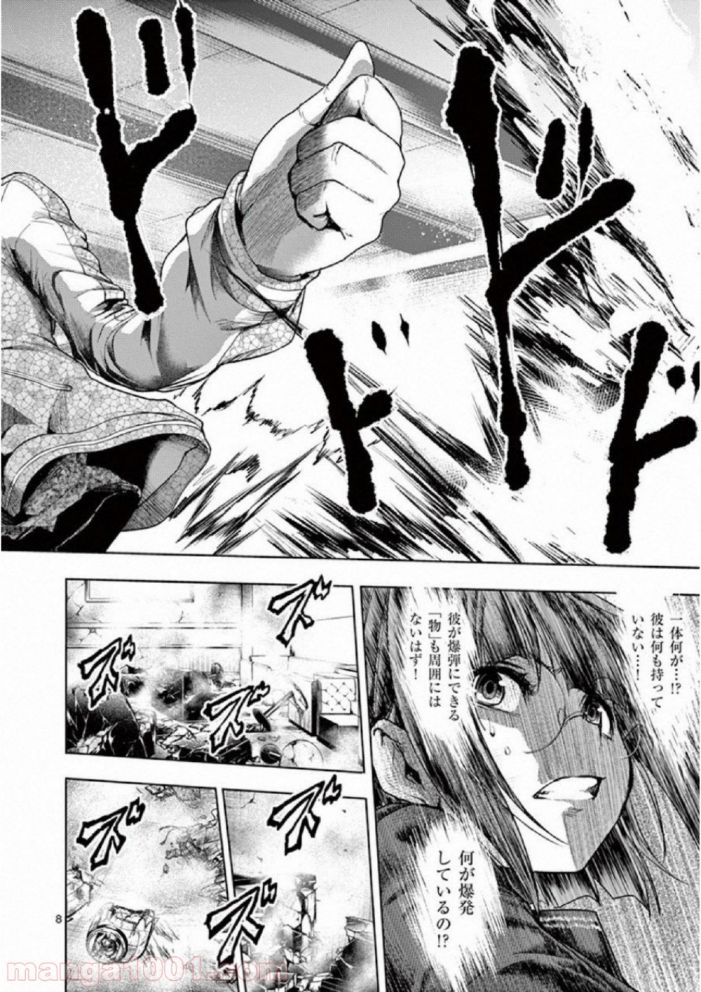 出会って5秒でバトル 第79話 - Page 8