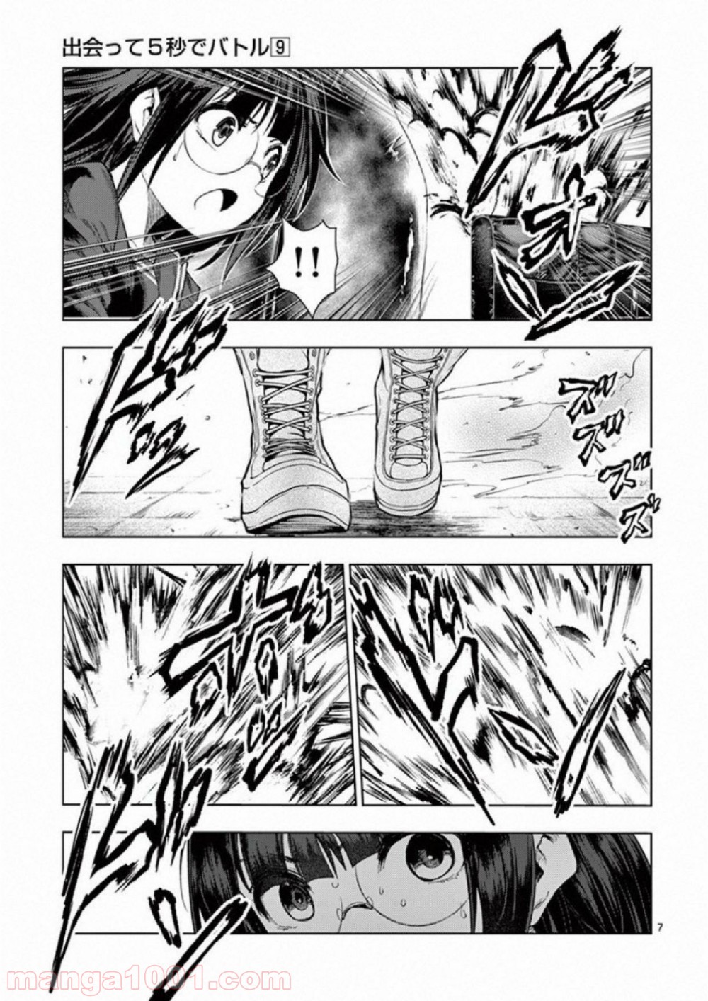 出会って5秒でバトル 第79話 - Page 7