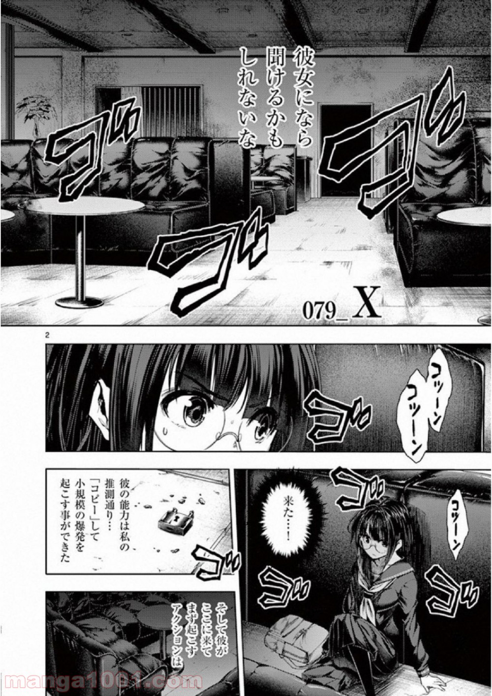 出会って5秒でバトル 第79話 - Page 2