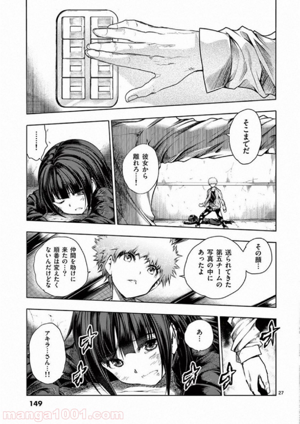 出会って5秒でバトル 第79話 - Page 27