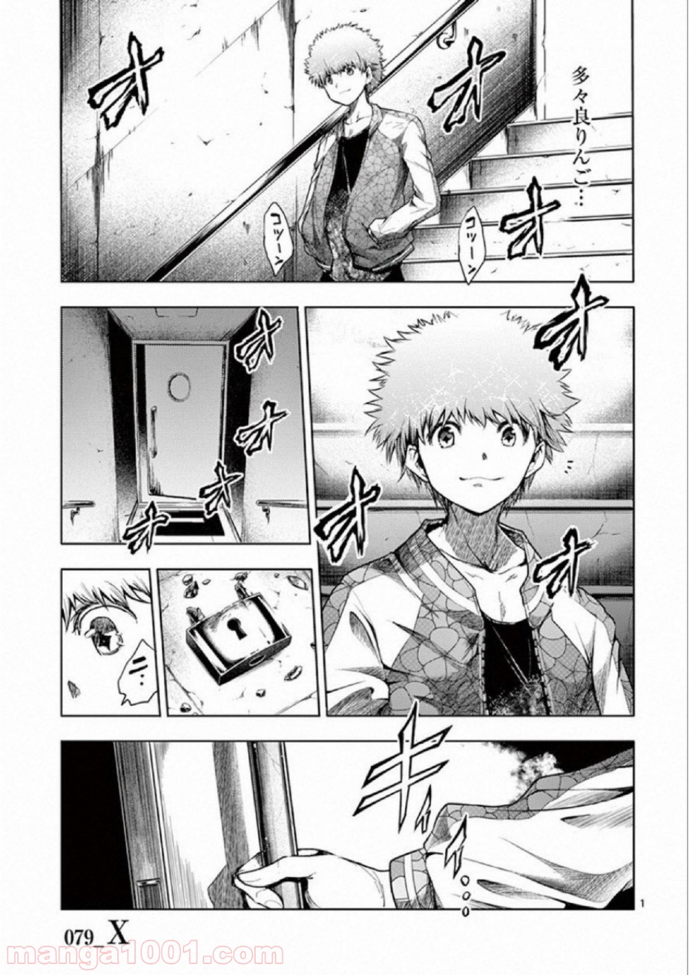 出会って5秒でバトル 第79話 - Page 1