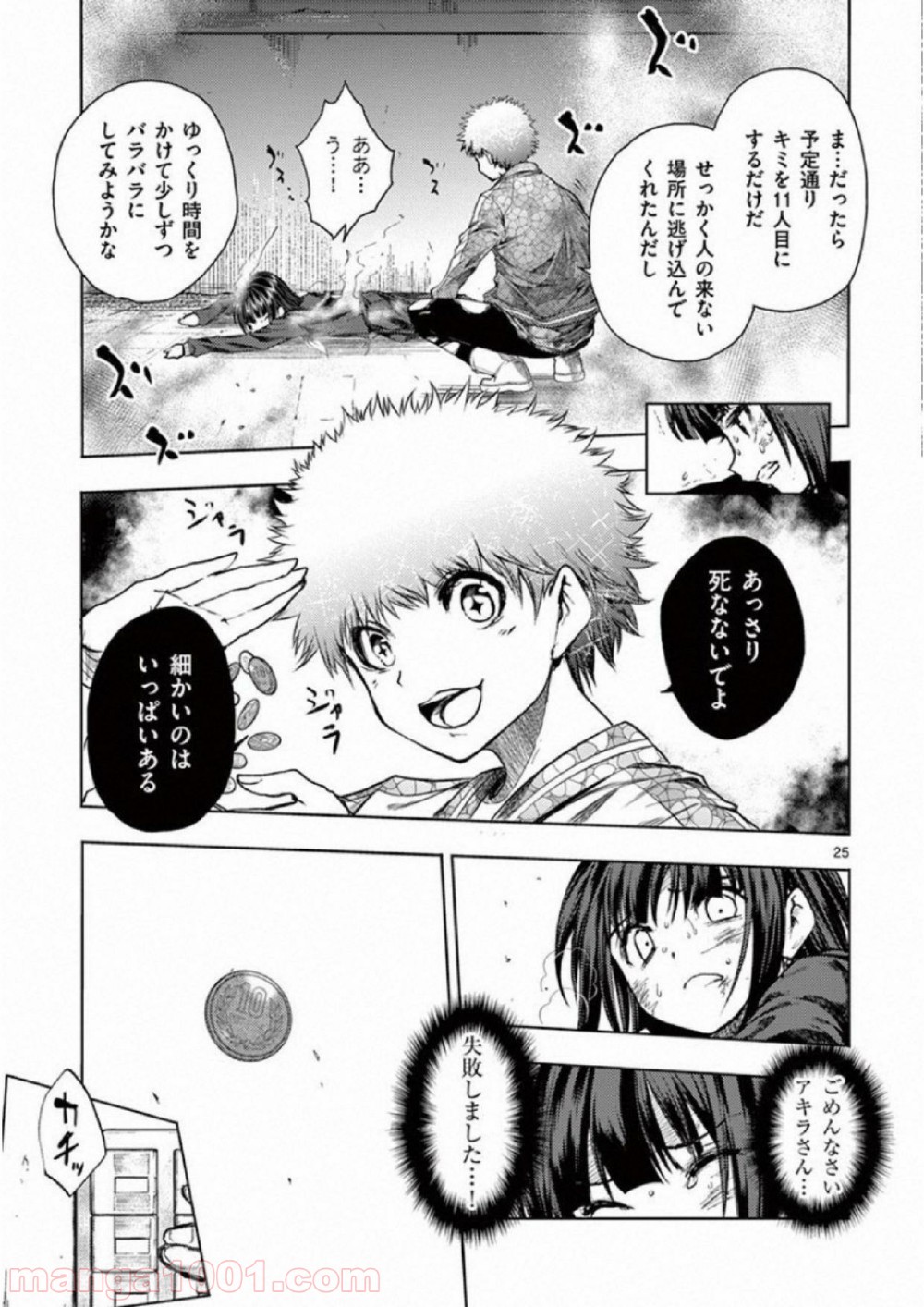 出会って5秒でバトル 第79話 - Page 25