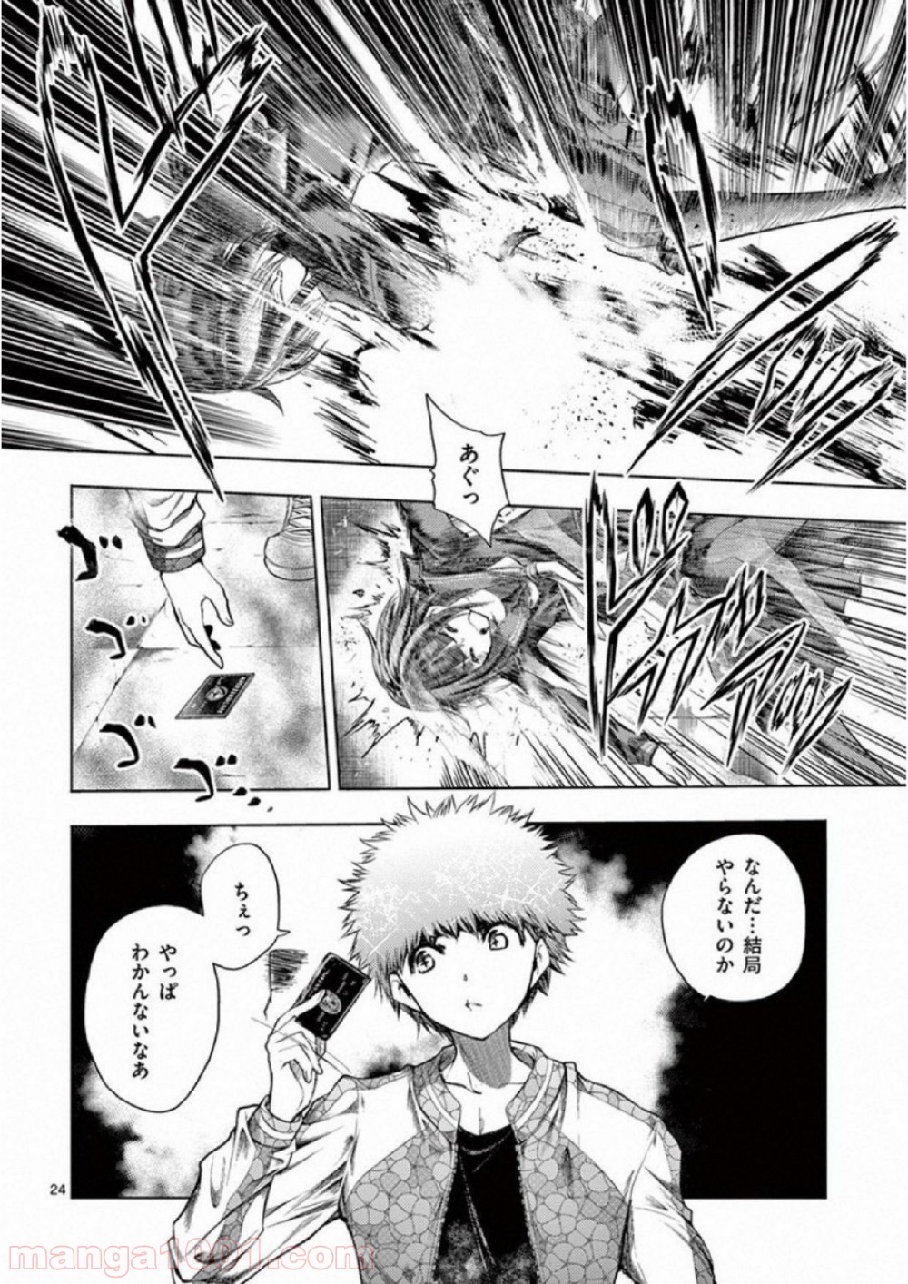出会って5秒でバトル 第79話 - Page 24