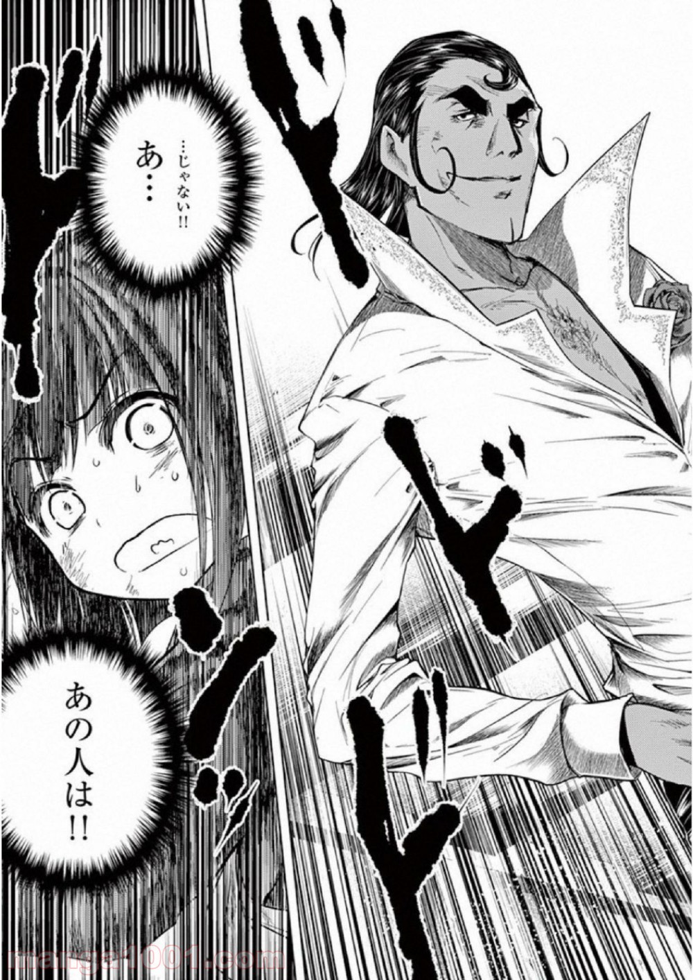 出会って5秒でバトル 第79話 - Page 29