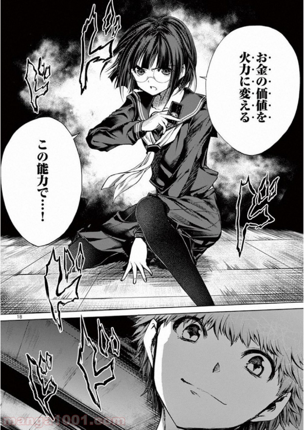 出会って5秒でバトル 第79話 - Page 18
