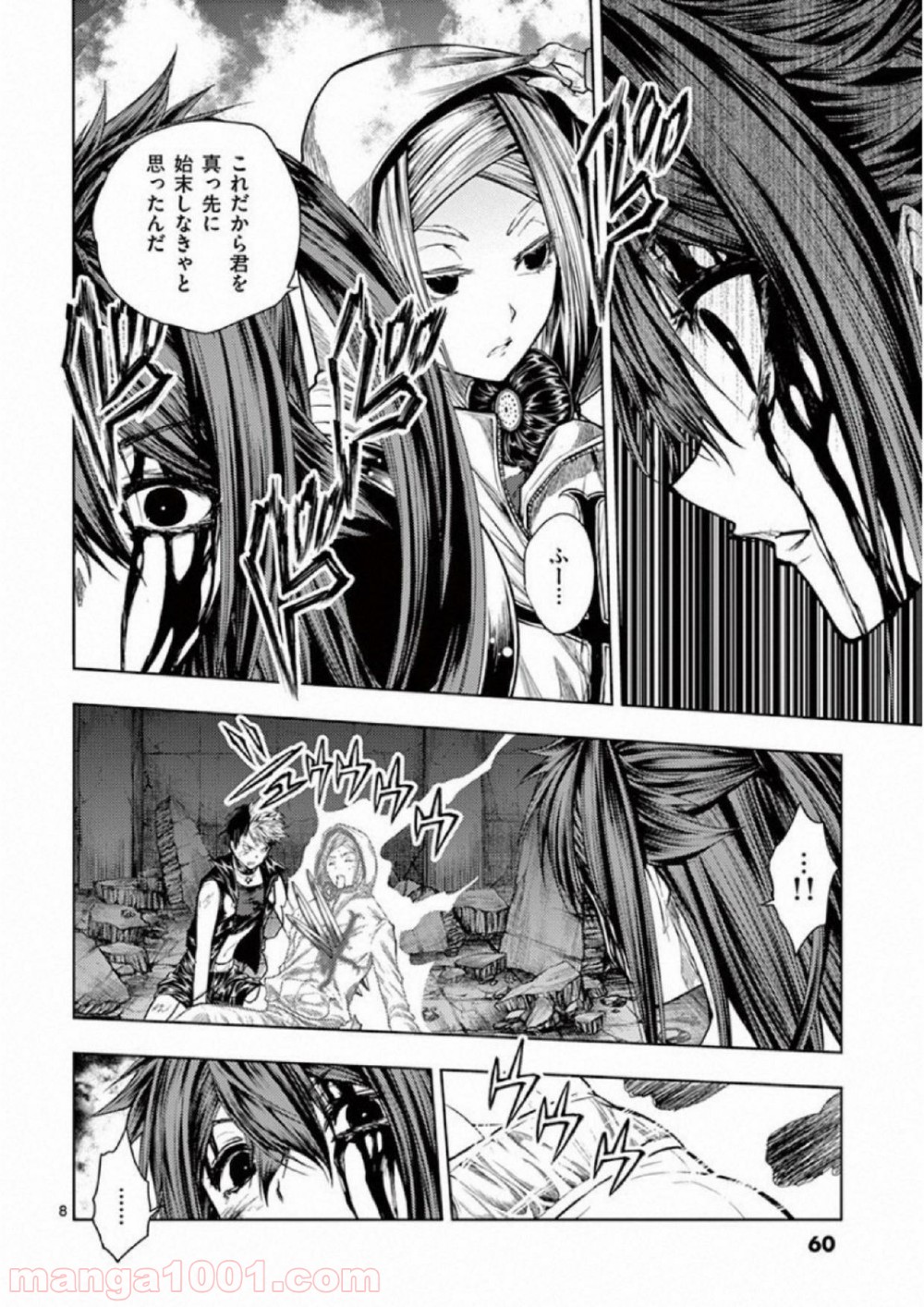 出会って5秒でバトル 第76話 - Page 8