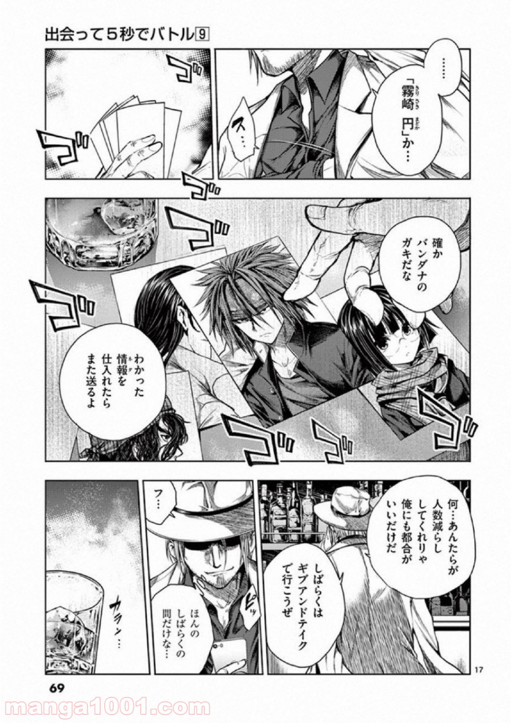 出会って5秒でバトル 第76話 - Page 17