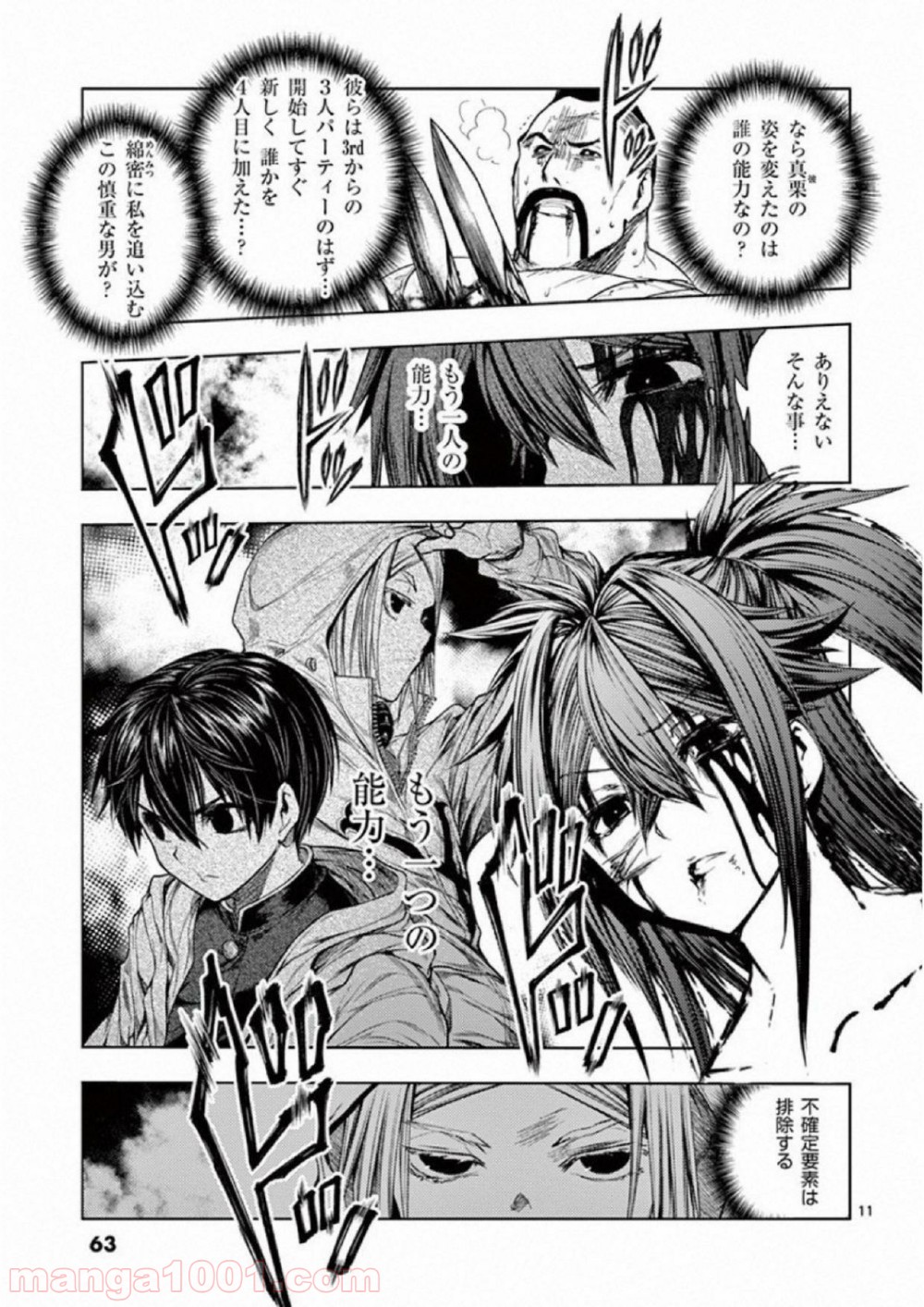 出会って5秒でバトル 第76話 - Page 11