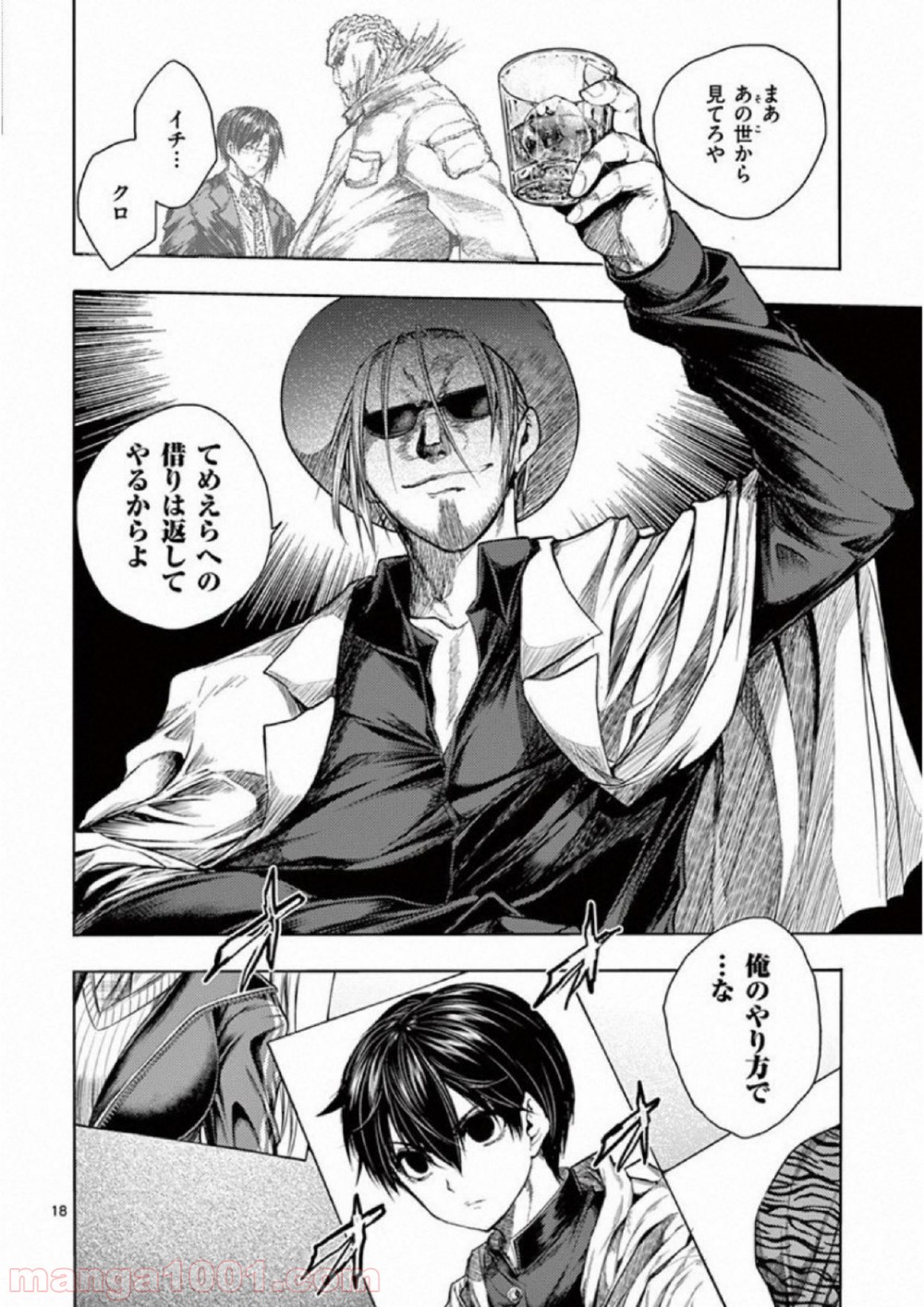 出会って5秒でバトル 第76話 - Page 18