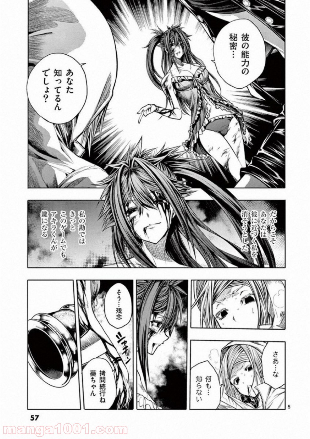 出会って5秒でバトル 第76話 - Page 5