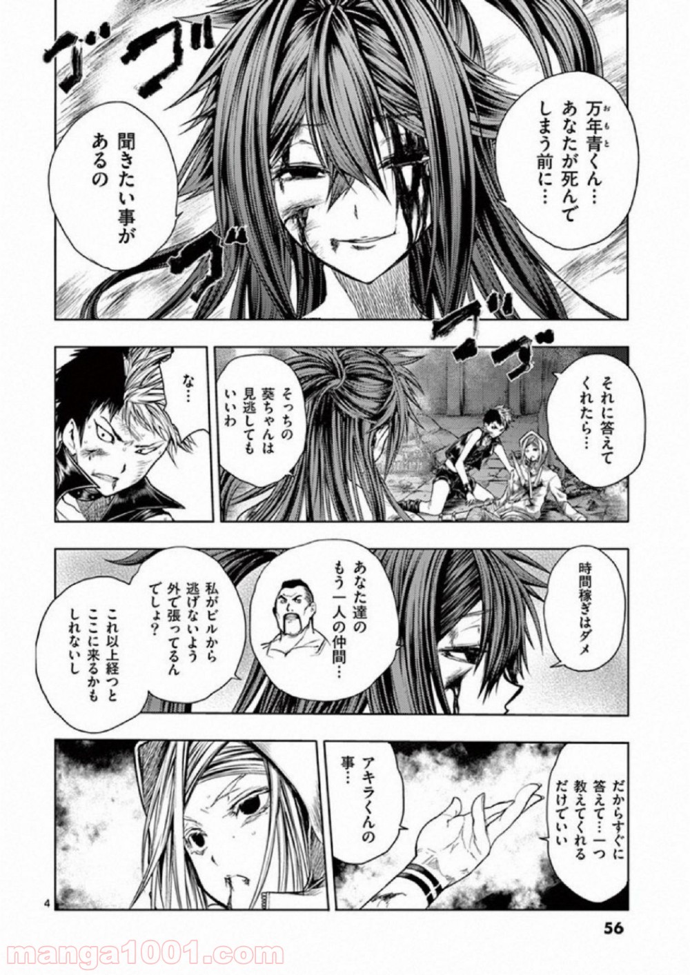 出会って5秒でバトル 第76話 - Page 4