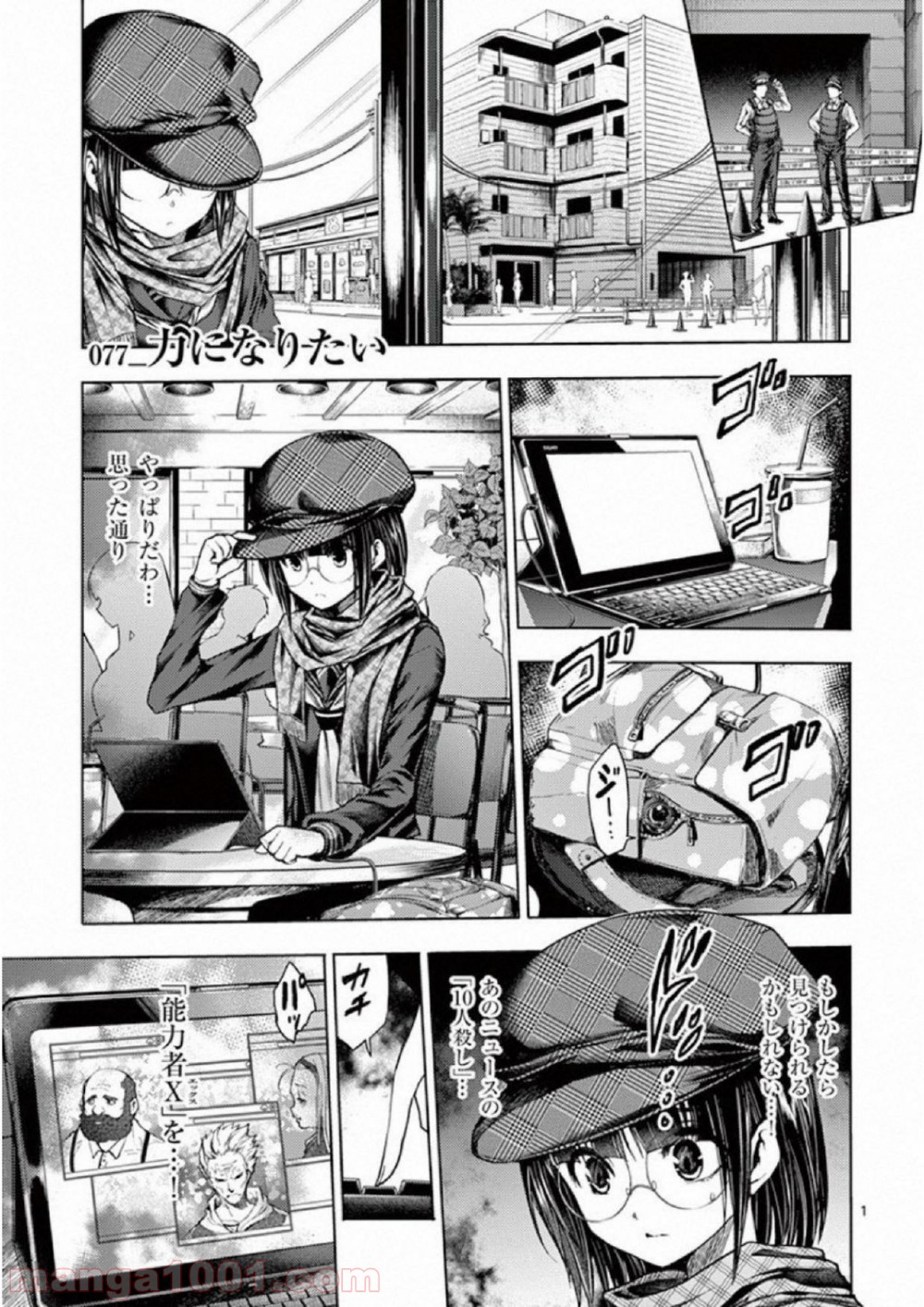 出会って5秒でバトル 第76話 - Page 19