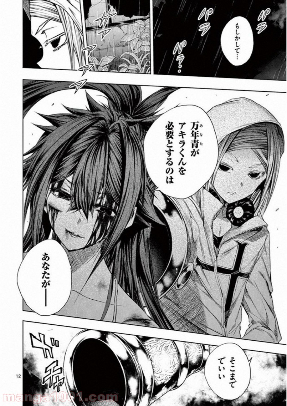 出会って5秒でバトル 第76話 - Page 12