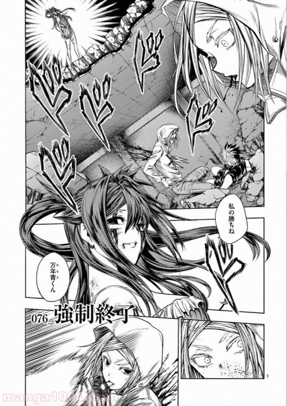 出会って5秒でバトル 第76話 - Page 1
