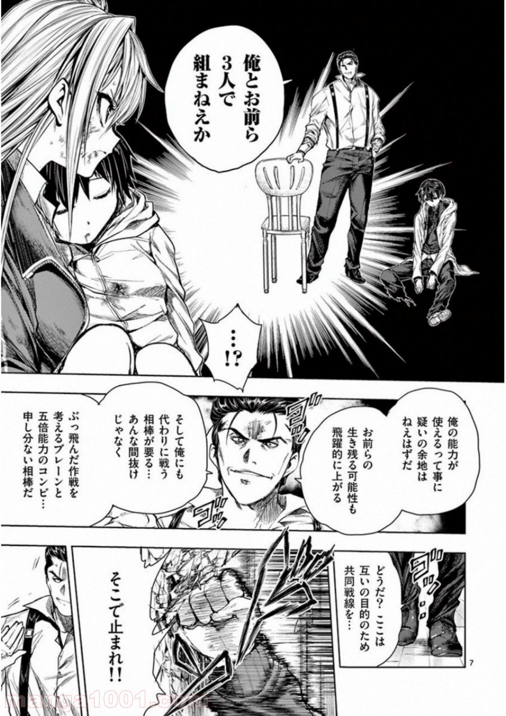 出会って5秒でバトル 第72話 - Page 7