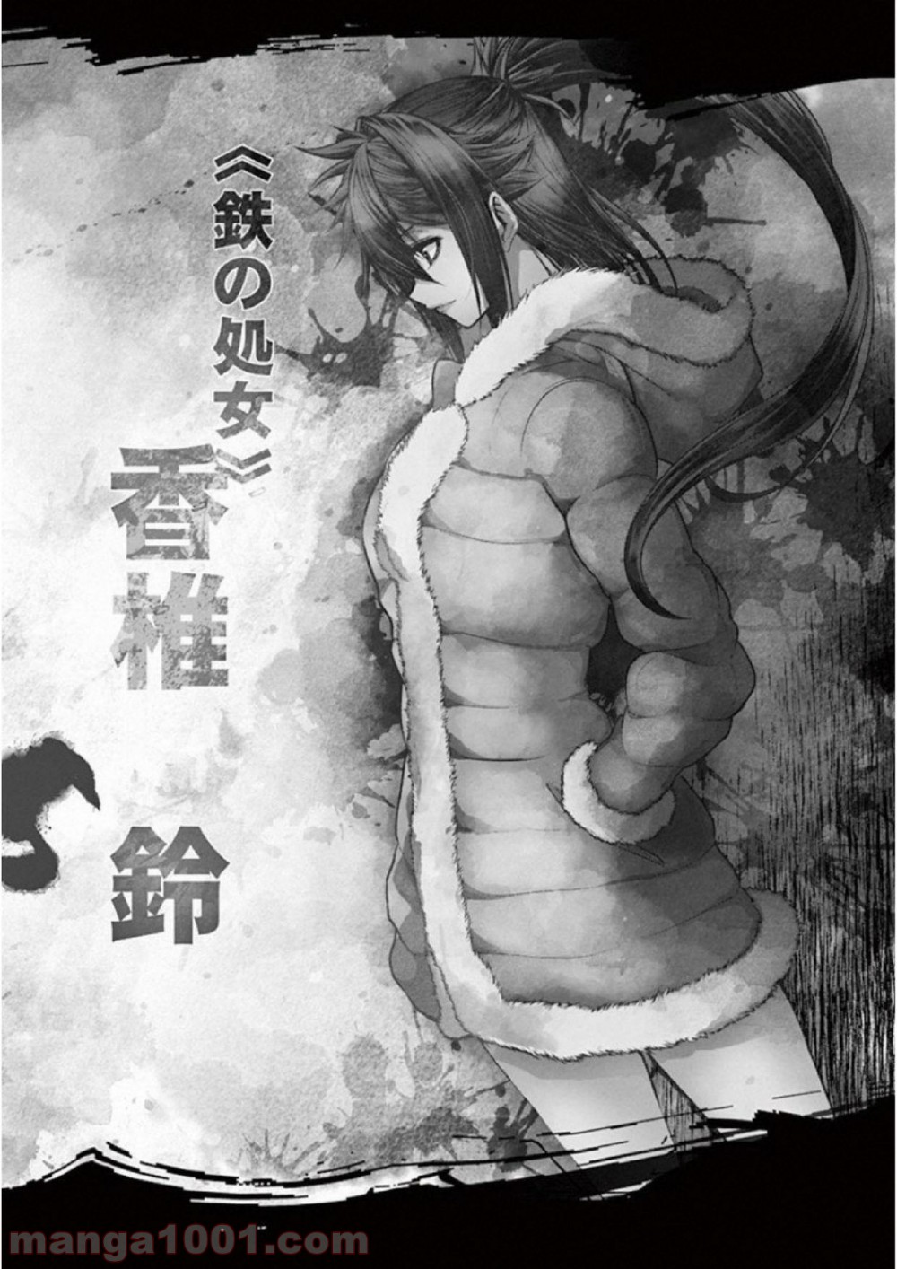 出会って5秒でバトル 第74話 - Page 3