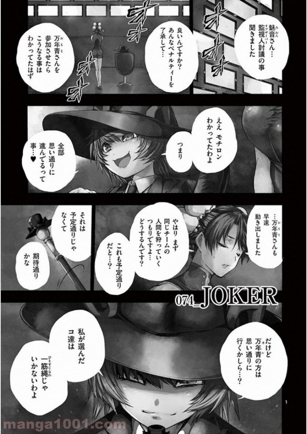 出会って5秒でバトル 第74話 - Page 2