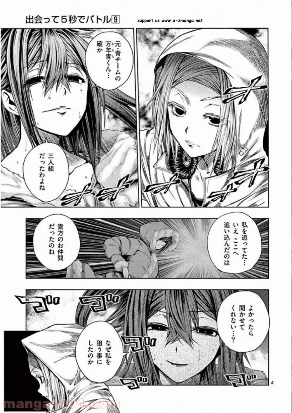 出会って5秒でバトル 第74話 - Page 5