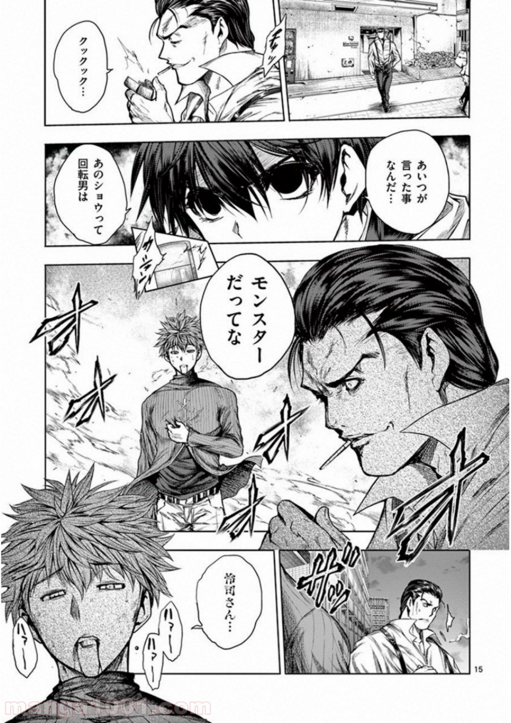 出会って5秒でバトル 第72話 - Page 15