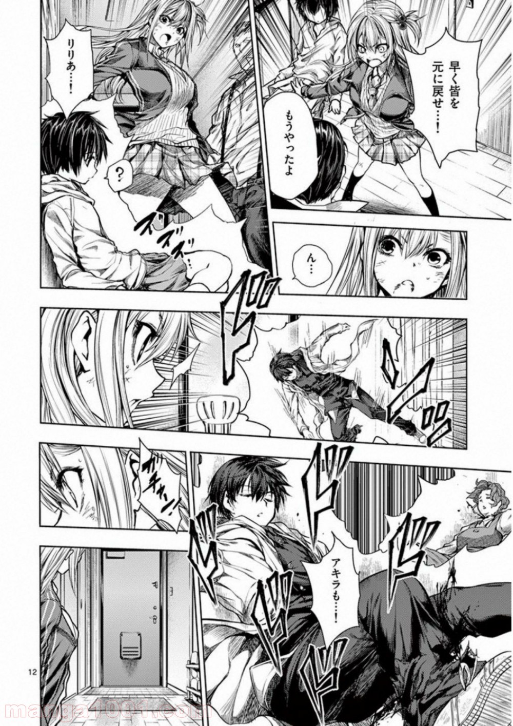 出会って5秒でバトル 第72話 - Page 12