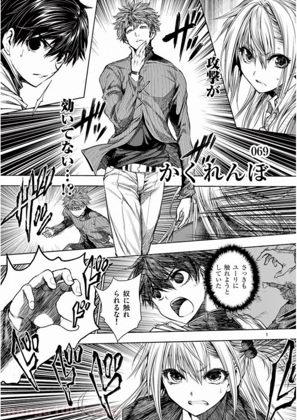 出会って5秒でバトル 第69話 - Page 1