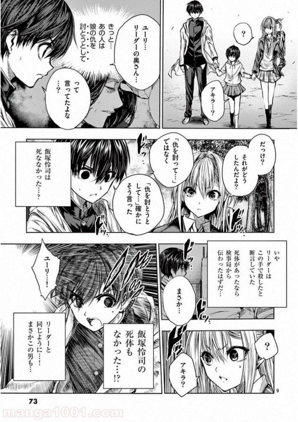 出会って5秒でバトル 第68話 - Page 9