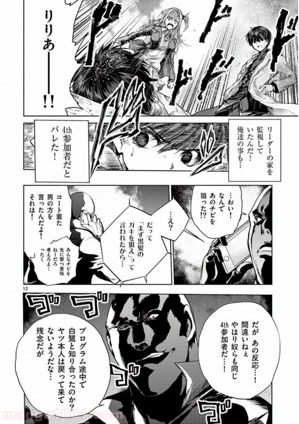 出会って5秒でバトル 第68話 - Page 12