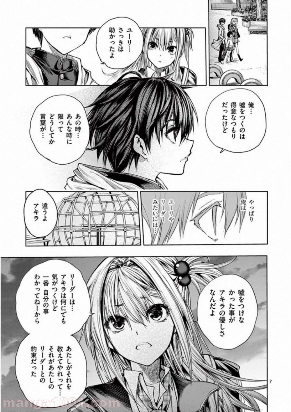 出会って5秒でバトル 第68話 - Page 7