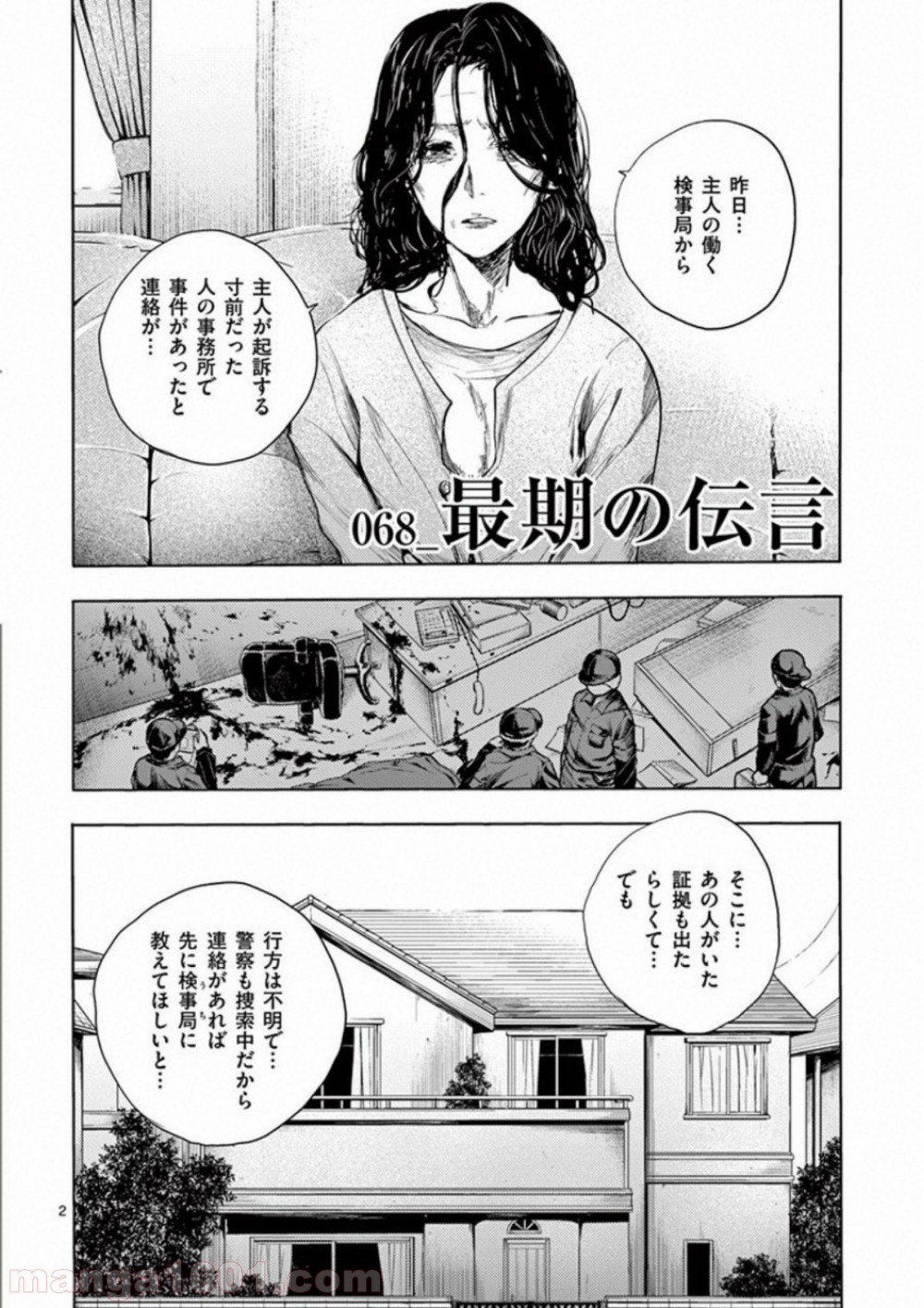出会って5秒でバトル 第68話 - Page 2