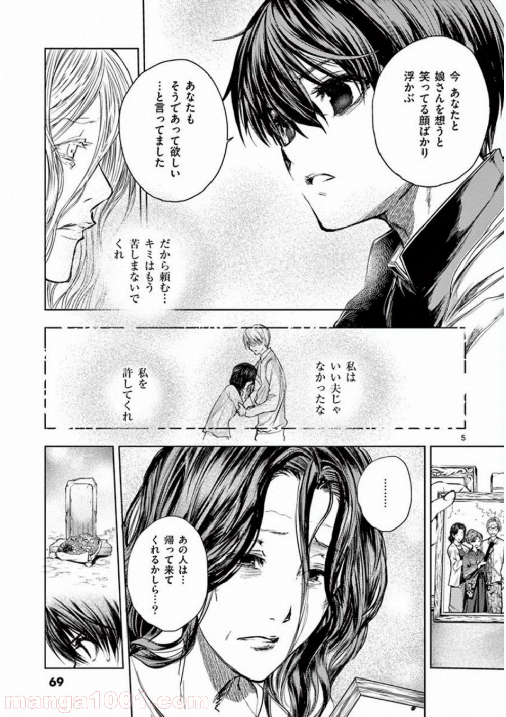 出会って5秒でバトル 第68話 - Page 5