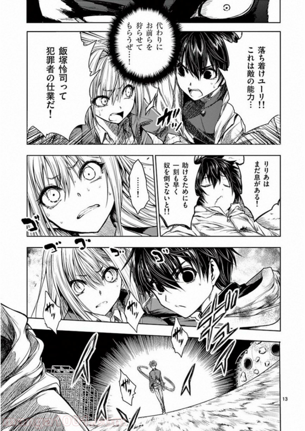 出会って5秒でバトル 第68話 - Page 13