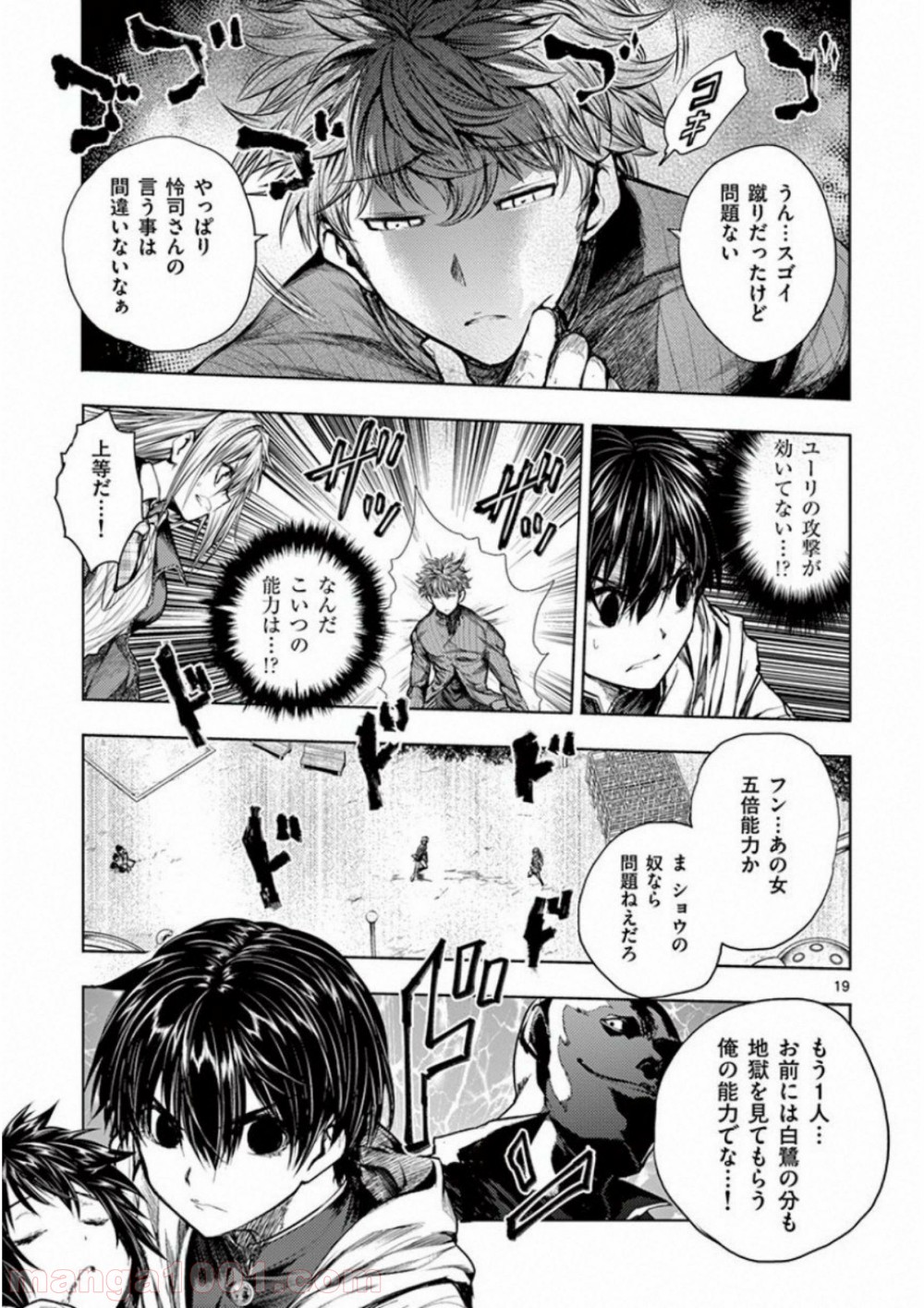 出会って5秒でバトル 第68話 - Page 19