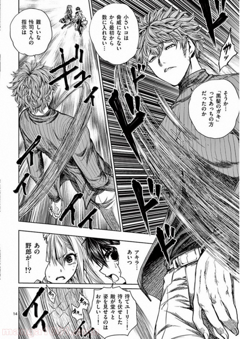 出会って5秒でバトル 第68話 - Page 14
