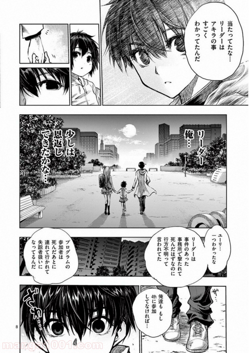 出会って5秒でバトル 第68話 - Page 8