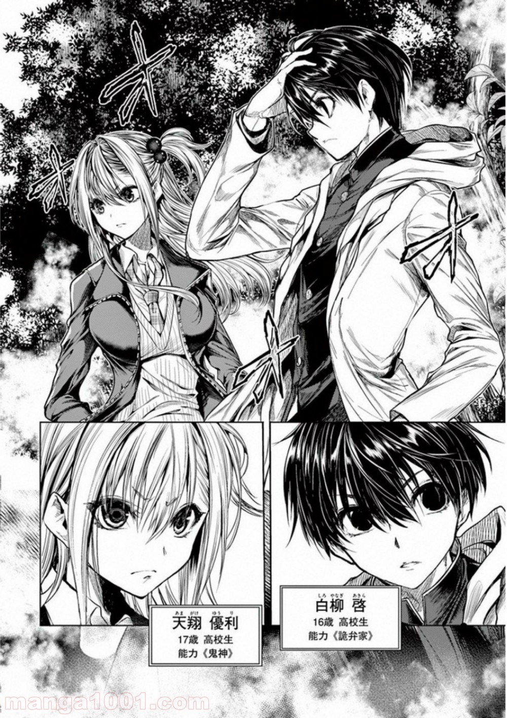出会って5秒でバトル 第65話 - Page 3