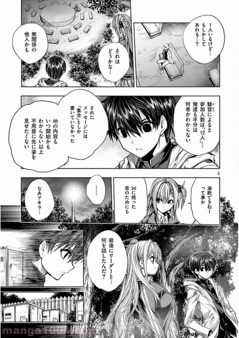 出会って5秒でバトル 第65話 - Page 4